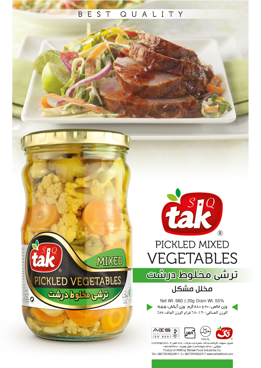 ترشیجات